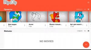 Мои анимации в флипа клипе