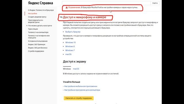 Яндекс Телемост Не работает Микрофон