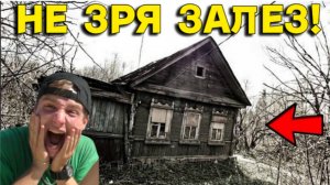 Неожиданные НАХОДКИ в ЗАБРОШЕННОМ Сарае, не Зря ЗАЛЕЗЛИ в этот ЗАБРОШЕННЫЙ Дом, находок Море!!!