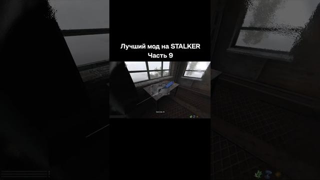 Лучшие моды для сталкер#stalker #сталкер #модысталкер