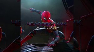Словил небольшое вдохновение #shorts #fyp #marvel #spiderman #марвел #человекпаук #эдит #edit #кино