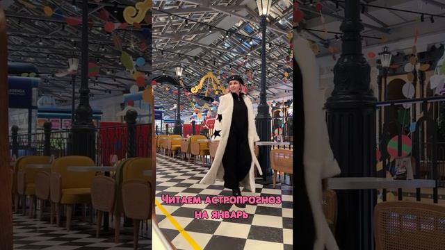 Астропрогноз на январь
