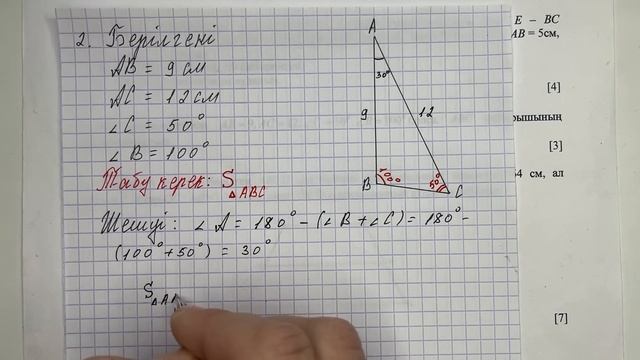 8 сынып геометрия 3 тоқсан бжб
геометрия 8 сынып 3 тоқсан бжб