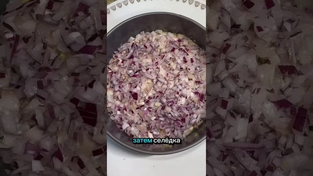 Селедка под шубой -любимый салат в каждой семье. Я все овощи запекаю #рецепты #селёдкаподшубой #еда