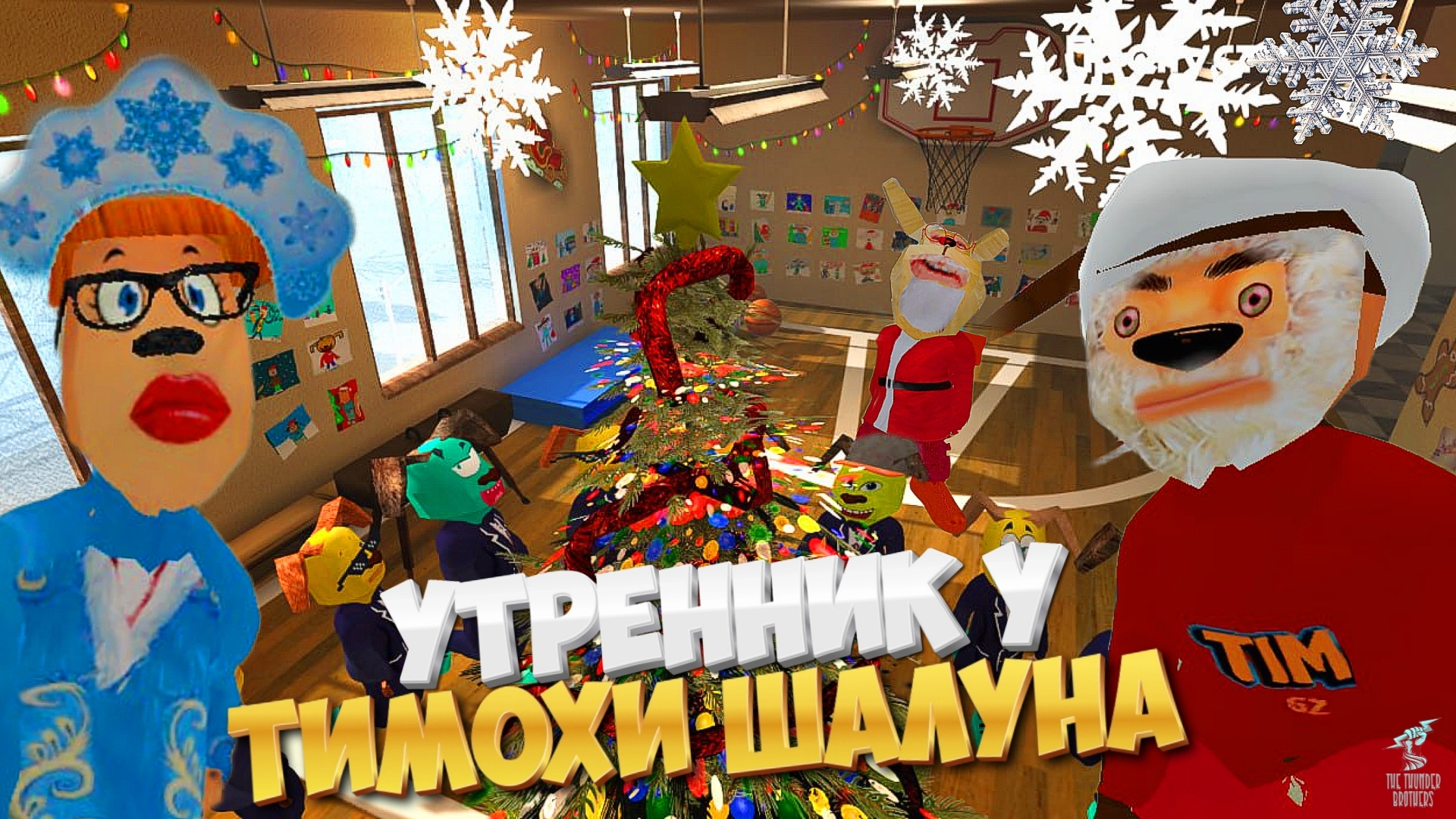 🎄НОВОГОДНИЙ ИГРОФИЛЬМ ТИМОХИ 4 ➣ 5 Ночей с Тимохой 4: ШКОЛА