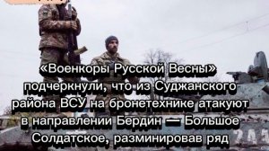 5 января 2025 года ВСУ начали новое наступление в Курской области