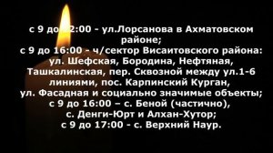 25 мая в части населенных пунктов ЧР отключат электричество