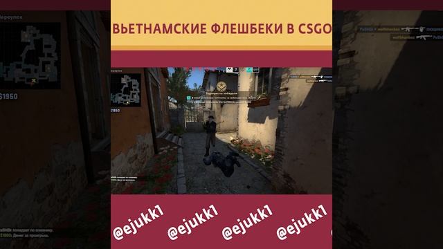 ВЬЕТНАМСКИЕ ФЛЕШБЕКИ В CSGO #cs #ксгоприколы #csgo #кс #csgoclips #short #shorts #ксго #csgolive