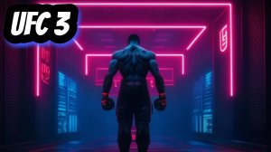 Карьера в EA SPORTS™ UFC® 3. Часть 3