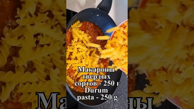Ужин Макароны на сковороде с фаршем Рецепт | Dinner Pasta in a frying pan with minced meat Recipe