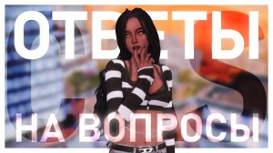 CAS с ответами на вопросы✨О сюжете, игре и вдохновении✨ | The Sims 4