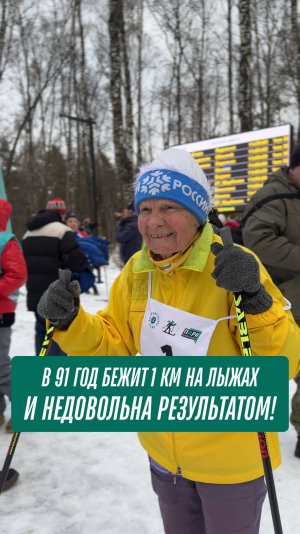 Мы заставили 91-летнюю спортсменку встать на лыжи? 😱