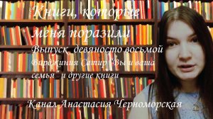 Книги, которые меня поразили: Вирджиния Сатир "Вы и ваша семья" и другие книги. Выпуск 98