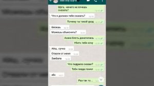 Переписка с Шугой 18+ /когда Т/И обсуждает bad boy/ переписка /18+