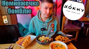 Обзор ресторана Хокку / Хорошие заведения всё?? / Азиатский мегаполис / Интерьер лайк / г. Самара