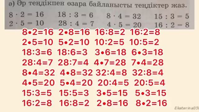 2- сынып Математика 77-сабақ Көбейту мен бөлу   өзара кері амалдар