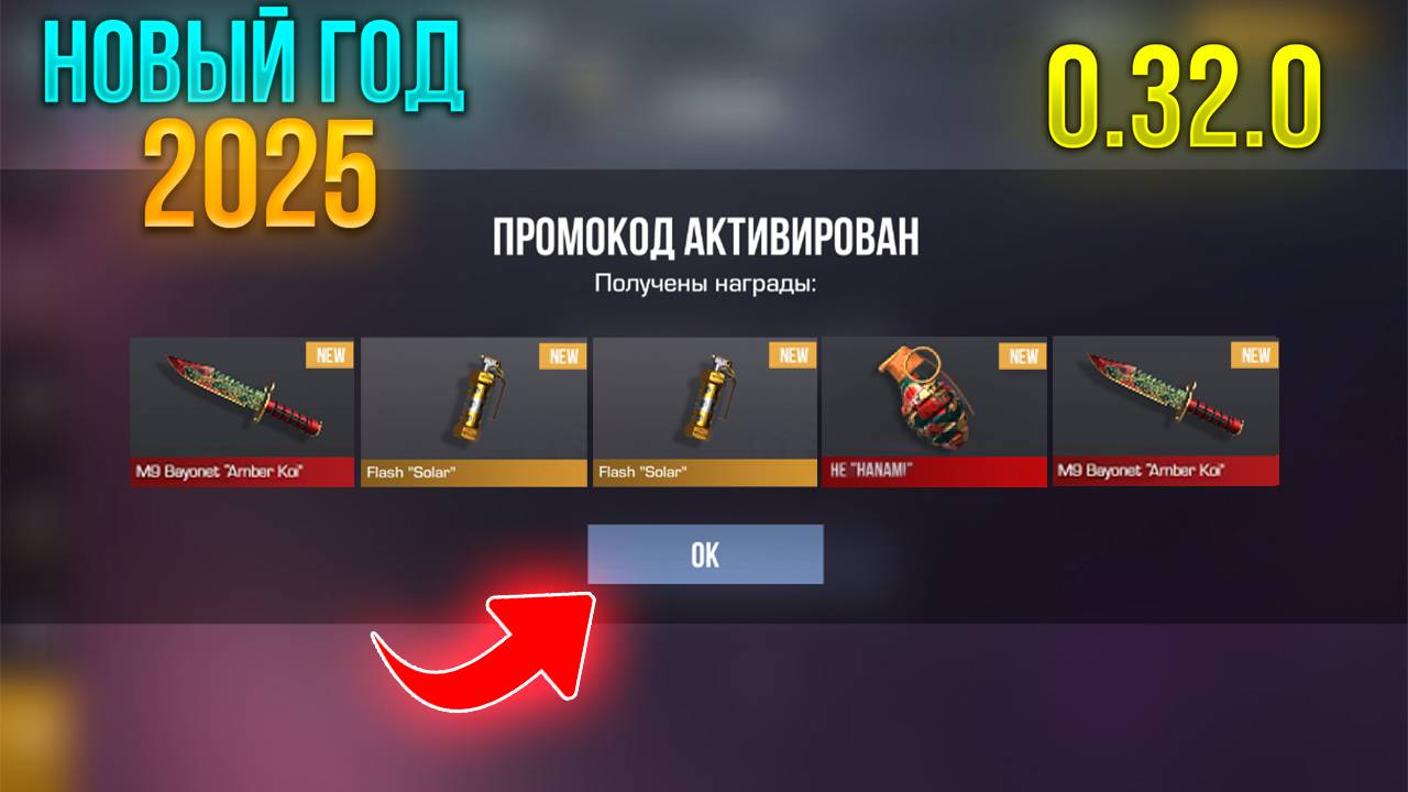 НЕЙМЕЛЕСС ФЛЕШКА! РАБОЧИЕ ПРОМОКОДЫ В STANDOFF 2 0.32.0! РАБОЧИЙ ПРОМОКОД В СТАНДОФФ 2 2025
