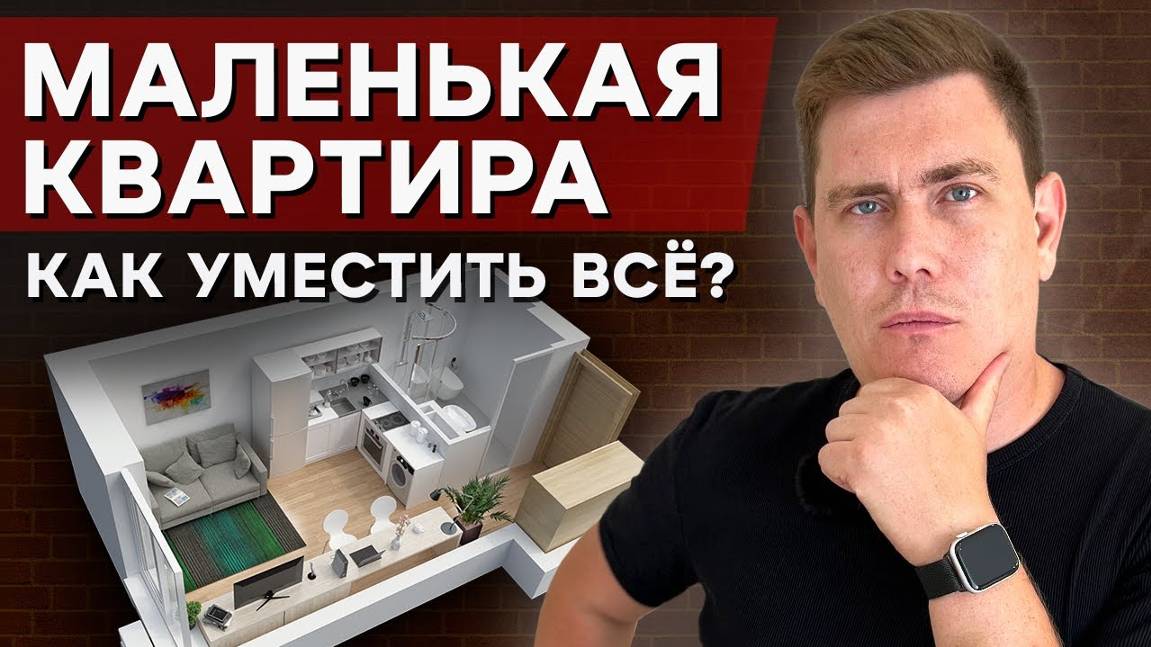 КРАСОТА И УДОБСТВО в ОДНУШКЕ. ДИЗАЙН ИНТЕРЬЕРА. Как обустроить однокомнатную квартиру?