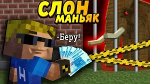 Я купил БЕШЕННОГО СЛОНА своим детям! Дошутились! #ОтецОДИНОЧКА Слон-маньяк
