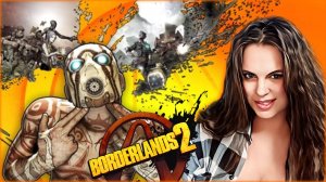 Borderlands 2 - КООП С ДЕВУШКОЙ. ПОЧЕМУ ЭТО СЛОЖНЕЕ Borderlands 3?