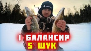 На малую реку за щукой. Этот балансир сделал всю рыбалку!!!