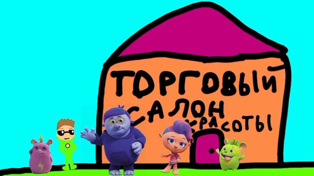 Монсики от ВИ 2 сезон 3 серия. День рождение Лолы.