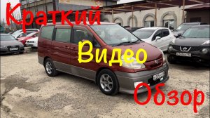 Nissan Serena 1999г.в В продаже г.Краснодар Цена и описание в нашем Телеграмм Канале ссылка 👇