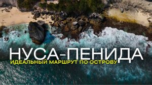 На Нуса-Пенида с Бали: лучшие локации и цены, снорклинг со скатами, как добраться