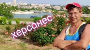 Херсонес. Севастополь. Крым. 2021.mp4