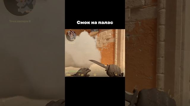 Смоки на Анубисе. Часть 1 #ксго #cs2 #csgo #counterstrike