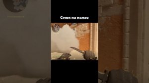 Смоки на Анубисе. Часть 1 #ксго #cs2 #csgo #counterstrike