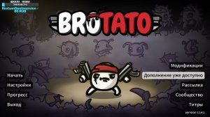 Просто Brotato