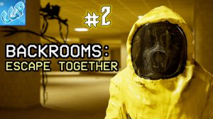 Backrooms Escape Together ► Проходим на максимальной сложности! Прохождение игры - 2