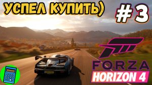 Forza Horizon 4 🔴 [Стрим #3] ее больше не купишь в стиме((((