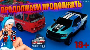 ПРОДОЛЖАЕМ ПРОДОЛЖАТЬ, ЗИМНИЙ МАРАФОН, MTA Province GTA SA #6