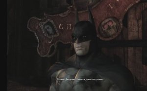 Batman Arkham City глава 9 хранилище