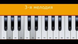 Урок игры на фисгармонии 5 Харинамная мелодия-1
