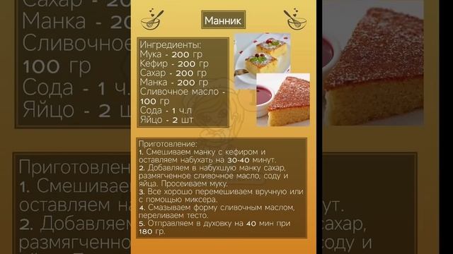 Манник😍 #манник #манникнакефире #выпечка #рецепты