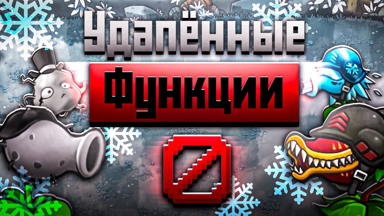 УДАЛЁННЫЕ ФУНКЦИИ О КОТОРЫХ ТЫ ТОЧНО НЕ ЗНАЛ! смотреть онлайн