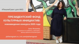 ПФКИ: Нововведения конкурса 2025 года