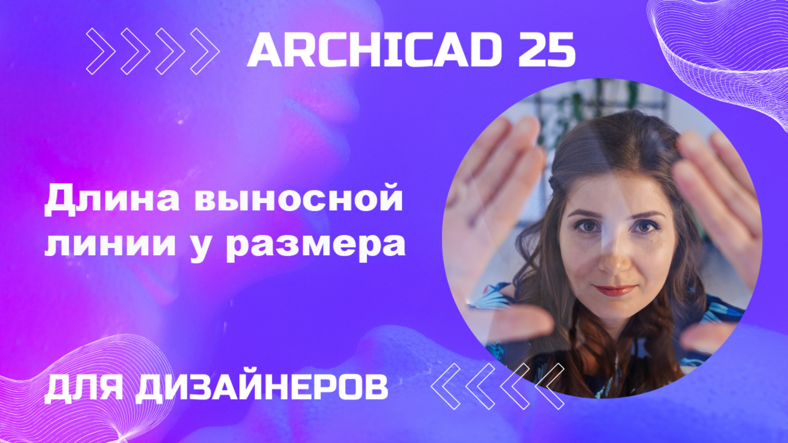 Длина выносной линии у размера. Как ее обрезать