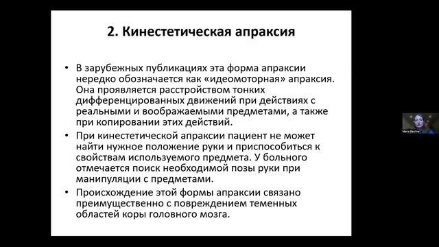 Нарушения произвольных движений и действий. Апраксии