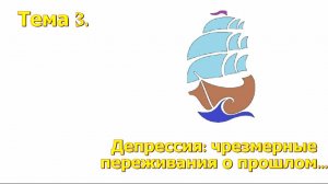 3 Под парусом надежды...