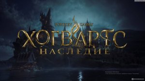 HOGWARTS LEGACY - Геннадий Пуффенуев поступил в Хогвартс. Часть-1