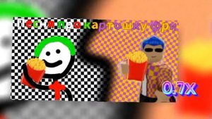 @KuyzaPROTV и @Римар6059 | Песня про Картошку фри (но с каждой 10 сек ускорение)