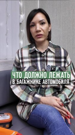 Что должно быть в багажнике автомобиля?