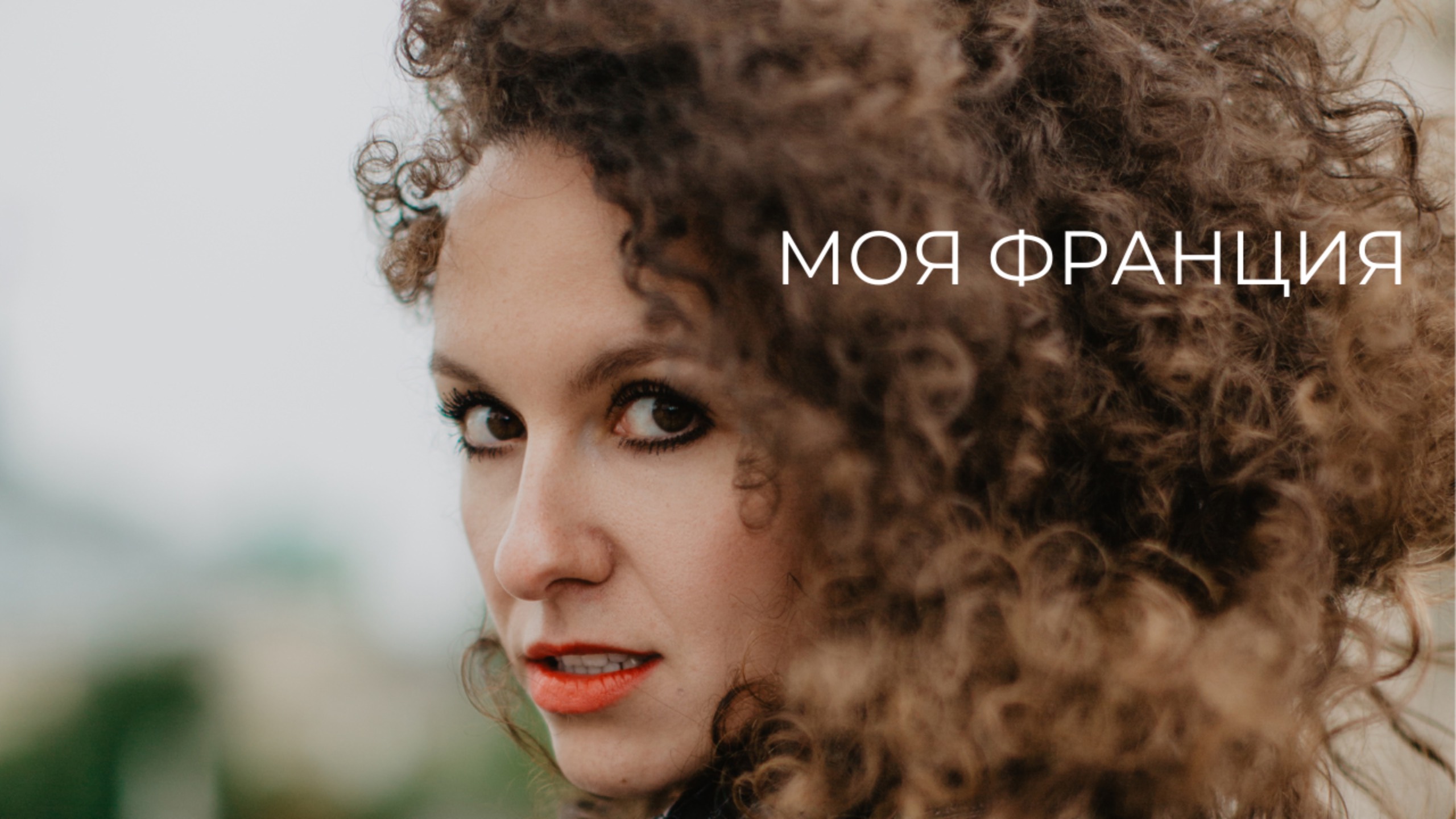 Беременность и роды во Франции