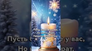 С Рождественским Сочельником!