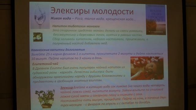 Долголетие - о молодости, красоте и долголетии в подробностях 7 часть