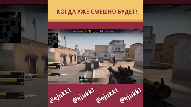 КОГДА УЖЕ СМЕШНО БУДЕТ В CSGO #csgo #csgoclips #cs #ксго #ксгоприколы #кс #short #shrots